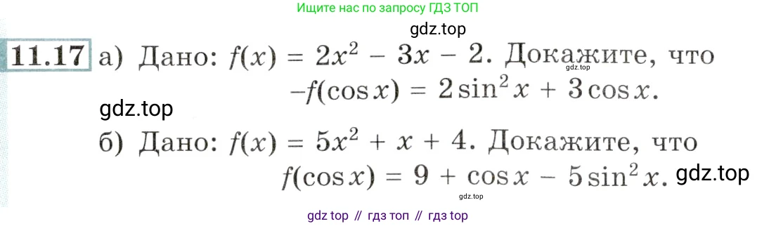 Алгебра, 10-11 класс Задачник, авторы: Мордкович Александр Григорьевич, Семенов Павел Владимирович, Денищева Лариса Олеговна, Корешкова Т А, Мишустина Татьяна Николаевна, Тульчинская Елена Ефимовна, издательство Мнемозина, Москва, 2019, Часть 2, страница 34, номер 11.17, Условие