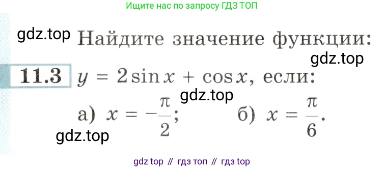 Алгебра, 10-11 класс Задачник, авторы: Мордкович Александр Григорьевич, Семенов Павел Владимирович, Денищева Лариса Олеговна, Корешкова Т А, Мишустина Татьяна Николаевна, Тульчинская Елена Ефимовна, издательство Мнемозина, Москва, 2019, Часть 2, страница 32, номер 11.3, Условие