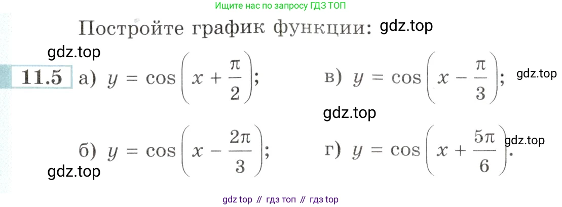 Алгебра, 10-11 класс Задачник, авторы: Мордкович Александр Григорьевич, Семенов Павел Владимирович, Денищева Лариса Олеговна, Корешкова Т А, Мишустина Татьяна Николаевна, Тульчинская Елена Ефимовна, издательство Мнемозина, Москва, 2019, Часть 2, страница 32, номер 11.5, Условие