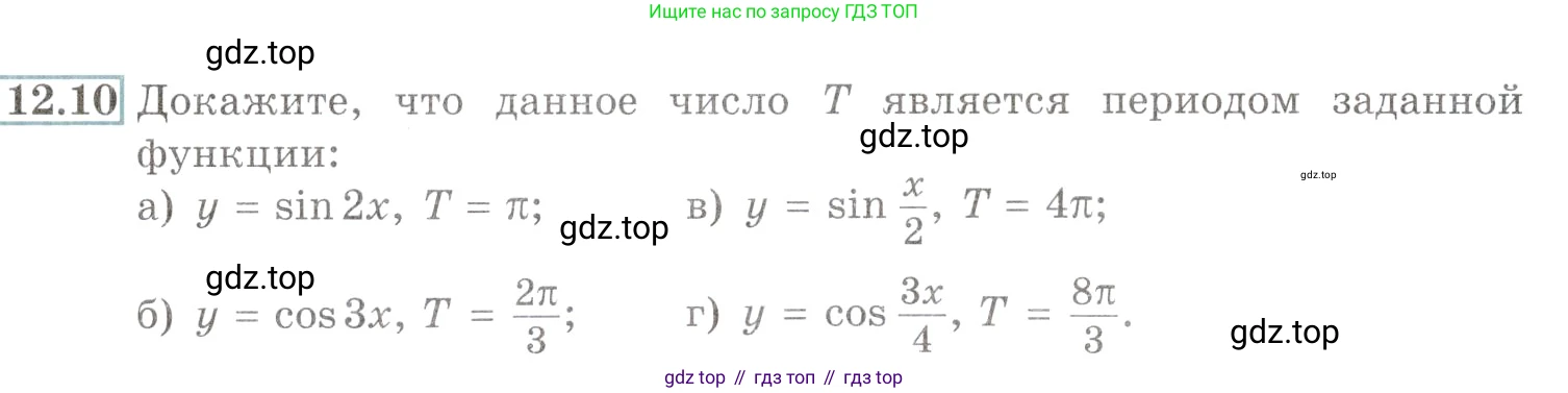 Алгебра, 10-11 класс Задачник, авторы: Мордкович Александр Григорьевич, Семенов Павел Владимирович, Денищева Лариса Олеговна, Корешкова Т А, Мишустина Татьяна Николаевна, Тульчинская Елена Ефимовна, издательство Мнемозина, Москва, 2019, Часть 2, страница 36, номер 12.10, Условие