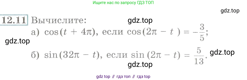 Алгебра, 10-11 класс Задачник, авторы: Мордкович Александр Григорьевич, Семенов Павел Владимирович, Денищева Лариса Олеговна, Корешкова Т А, Мишустина Татьяна Николаевна, Тульчинская Елена Ефимовна, издательство Мнемозина, Москва, 2019, Часть 2, страница 36, номер 12.11, Условие