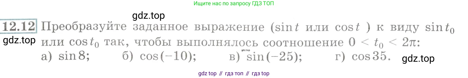 Алгебра, 10-11 класс Задачник, авторы: Мордкович Александр Григорьевич, Семенов Павел Владимирович, Денищева Лариса Олеговна, Корешкова Т А, Мишустина Татьяна Николаевна, Тульчинская Елена Ефимовна, издательство Мнемозина, Москва, 2019, Часть 2, страница 36, номер 12.12, Условие