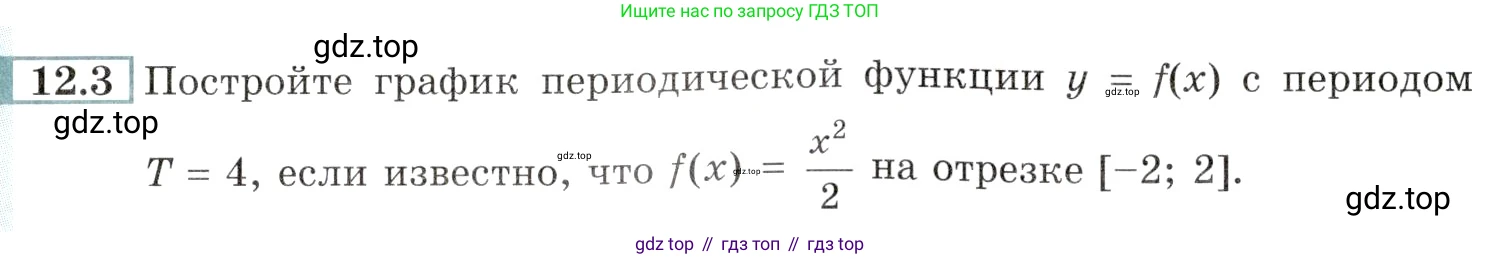 Алгебра, 10-11 класс Задачник, авторы: Мордкович Александр Григорьевич, Семенов Павел Владимирович, Денищева Лариса Олеговна, Корешкова Т А, Мишустина Татьяна Николаевна, Тульчинская Елена Ефимовна, издательство Мнемозина, Москва, 2019, Часть 2, страница 35, номер 12.3, Условие