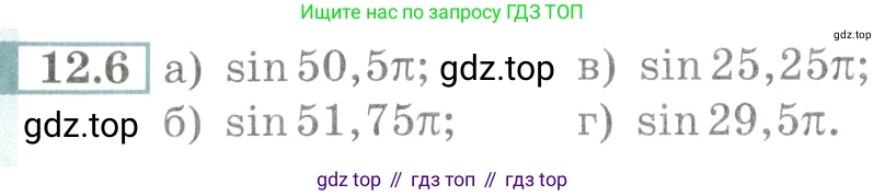 Алгебра, 10-11 класс Задачник, авторы: Мордкович Александр Григорьевич, Семенов Павел Владимирович, Денищева Лариса Олеговна, Корешкова Т А, Мишустина Татьяна Николаевна, Тульчинская Елена Ефимовна, издательство Мнемозина, Москва, 2019, Часть 2, страница 36, номер 12.6, Условие