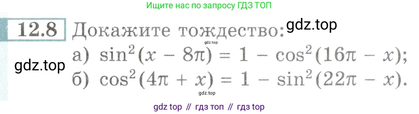 Алгебра, 10-11 класс Задачник, авторы: Мордкович Александр Григорьевич, Семенов Павел Владимирович, Денищева Лариса Олеговна, Корешкова Т А, Мишустина Татьяна Николаевна, Тульчинская Елена Ефимовна, издательство Мнемозина, Москва, 2019, Часть 2, страница 36, номер 12.8, Условие