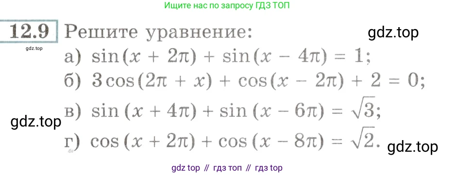 Алгебра, 10-11 класс Задачник, авторы: Мордкович Александр Григорьевич, Семенов Павел Владимирович, Денищева Лариса Олеговна, Корешкова Т А, Мишустина Татьяна Николаевна, Тульчинская Елена Ефимовна, издательство Мнемозина, Москва, 2019, Часть 2, страница 36, номер 12.9, Условие