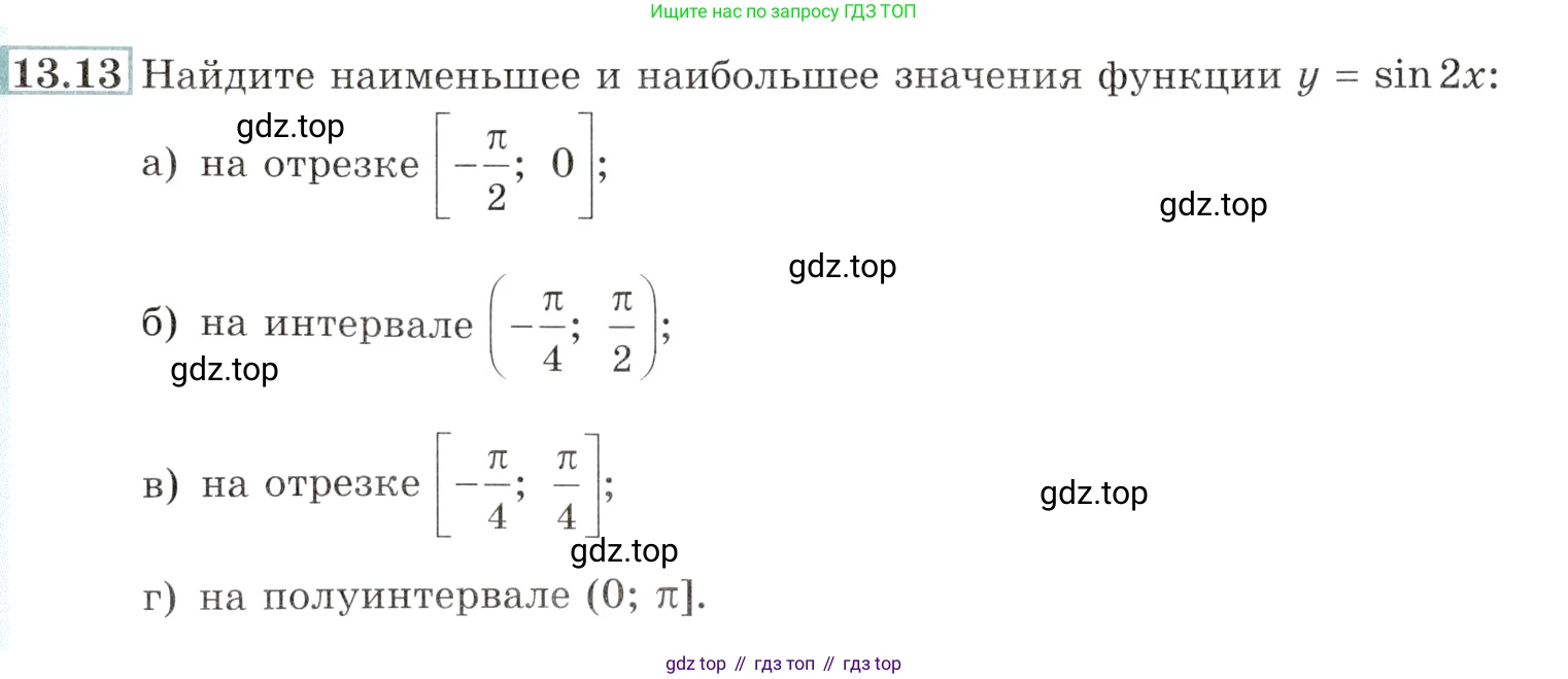 Алгебра, 10-11 класс Задачник, авторы: Мордкович Александр Григорьевич, Семенов Павел Владимирович, Денищева Лариса Олеговна, Корешкова Т А, Мишустина Татьяна Николаевна, Тульчинская Елена Ефимовна, издательство Мнемозина, Москва, 2019, Часть 2, страница 38, номер 13.13, Условие