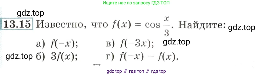 Алгебра, 10-11 класс Задачник, авторы: Мордкович Александр Григорьевич, Семенов Павел Владимирович, Денищева Лариса Олеговна, Корешкова Т А, Мишустина Татьяна Николаевна, Тульчинская Елена Ефимовна, издательство Мнемозина, Москва, 2019, Часть 2, страница 39, номер 13.15, Условие