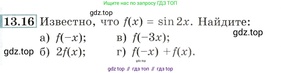 Алгебра, 10-11 класс Задачник, авторы: Мордкович Александр Григорьевич, Семенов Павел Владимирович, Денищева Лариса Олеговна, Корешкова Т А, Мишустина Татьяна Николаевна, Тульчинская Елена Ефимовна, издательство Мнемозина, Москва, 2019, Часть 2, страница 39, номер 13.16, Условие