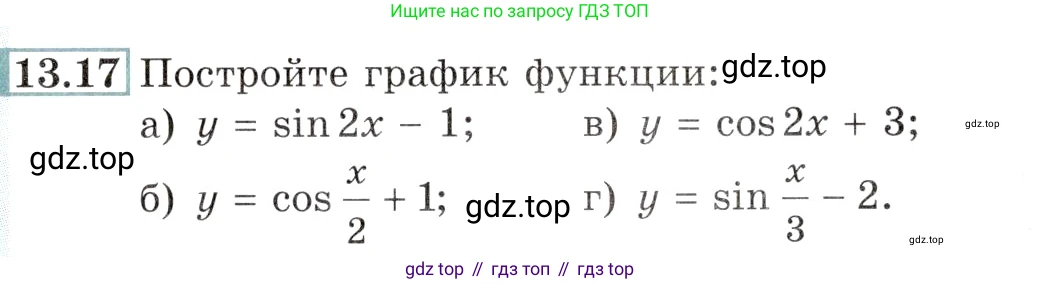 Алгебра, 10-11 класс Задачник, авторы: Мордкович Александр Григорьевич, Семенов Павел Владимирович, Денищева Лариса Олеговна, Корешкова Т А, Мишустина Татьяна Николаевна, Тульчинская Елена Ефимовна, издательство Мнемозина, Москва, 2019, Часть 2, страница 39, номер 13.17, Условие