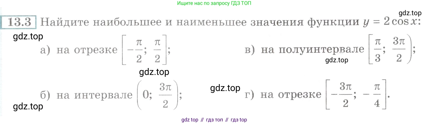 Алгебра, 10-11 класс Задачник, авторы: Мордкович Александр Григорьевич, Семенов Павел Владимирович, Денищева Лариса Олеговна, Корешкова Т А, Мишустина Татьяна Николаевна, Тульчинская Елена Ефимовна, издательство Мнемозина, Москва, 2019, Часть 2, страница 37, номер 13.3, Условие