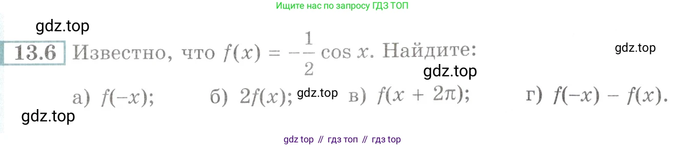 Алгебра, 10-11 класс Задачник, авторы: Мордкович Александр Григорьевич, Семенов Павел Владимирович, Денищева Лариса Олеговна, Корешкова Т А, Мишустина Татьяна Николаевна, Тульчинская Елена Ефимовна, издательство Мнемозина, Москва, 2019, Часть 2, страница 37, номер 13.6, Условие