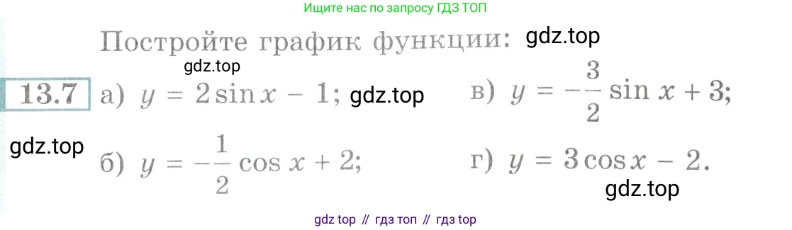 Алгебра, 10-11 класс Задачник, авторы: Мордкович Александр Григорьевич, Семенов Павел Владимирович, Денищева Лариса Олеговна, Корешкова Т А, Мишустина Татьяна Николаевна, Тульчинская Елена Ефимовна, издательство Мнемозина, Москва, 2019, Часть 2, страница 37, номер 13.7, Условие