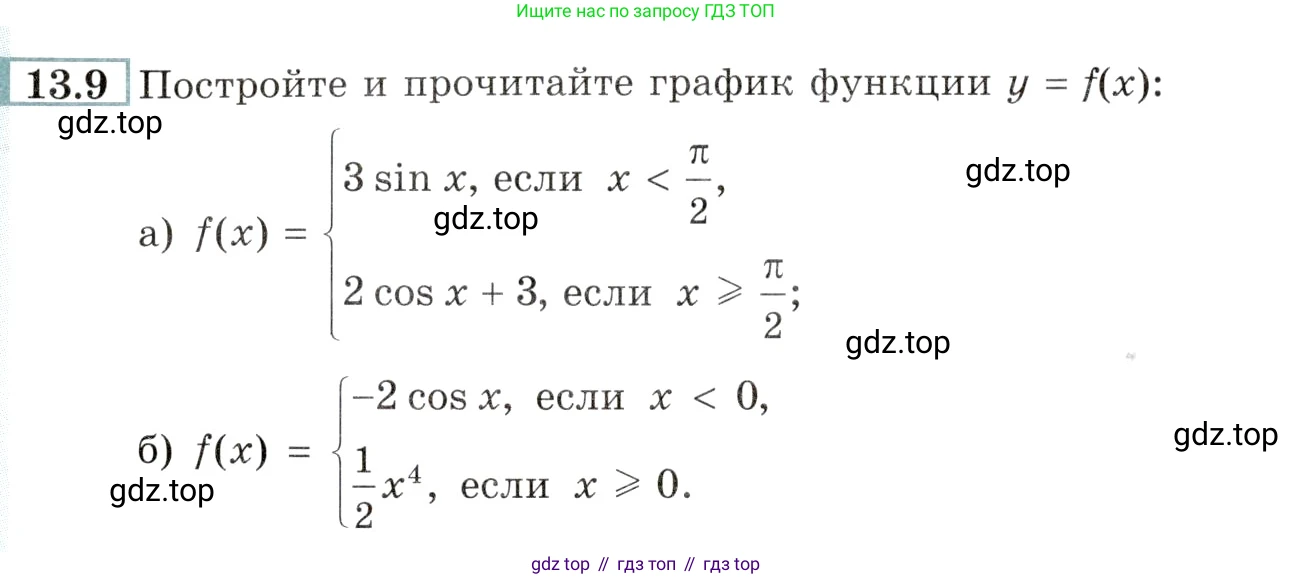 Алгебра, 10-11 класс Задачник, авторы: Мордкович Александр Григорьевич, Семенов Павел Владимирович, Денищева Лариса Олеговна, Корешкова Т А, Мишустина Татьяна Николаевна, Тульчинская Елена Ефимовна, издательство Мнемозина, Москва, 2019, Часть 2, страница 38, номер 13.9, Условие