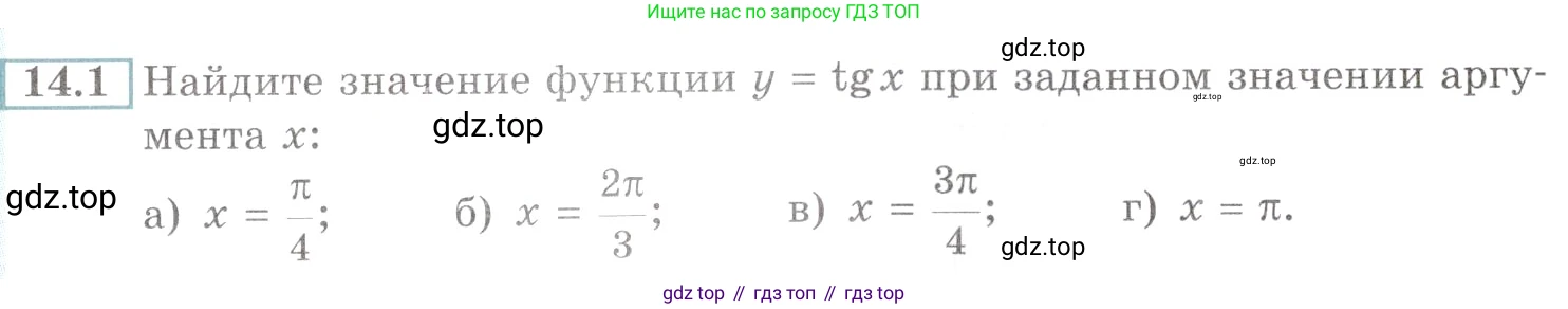 Алгебра, 10-11 класс Задачник, авторы: Мордкович Александр Григорьевич, Семенов Павел Владимирович, Денищева Лариса Олеговна, Корешкова Т А, Мишустина Татьяна Николаевна, Тульчинская Елена Ефимовна, издательство Мнемозина, Москва, 2019, Часть 2, страница 41, номер 14.1, Условие