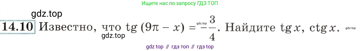 Алгебра, 10-11 класс Задачник, авторы: Мордкович Александр Григорьевич, Семенов Павел Владимирович, Денищева Лариса Олеговна, Корешкова Т А, Мишустина Татьяна Николаевна, Тульчинская Елена Ефимовна, издательство Мнемозина, Москва, 2019, Часть 2, страница 42, номер 14.10, Условие
