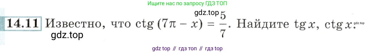 Алгебра, 10-11 класс Задачник, авторы: Мордкович Александр Григорьевич, Семенов Павел Владимирович, Денищева Лариса Олеговна, Корешкова Т А, Мишустина Татьяна Николаевна, Тульчинская Елена Ефимовна, издательство Мнемозина, Москва, 2019, Часть 2, страница 42, номер 14.11, Условие