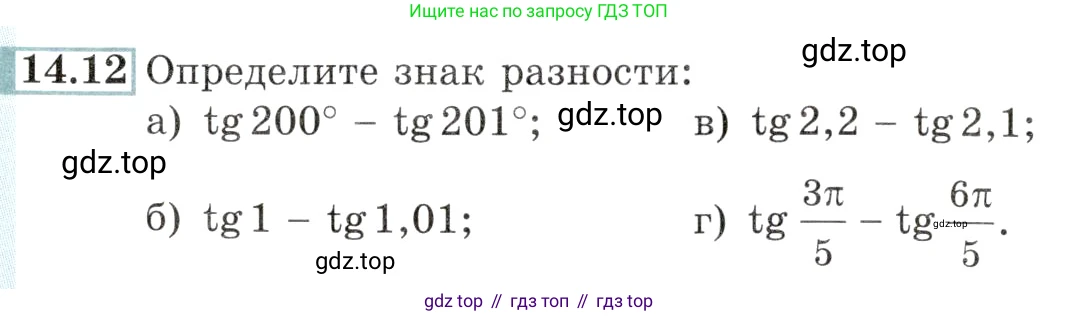 Алгебра, 10-11 класс Задачник, авторы: Мордкович Александр Григорьевич, Семенов Павел Владимирович, Денищева Лариса Олеговна, Корешкова Т А, Мишустина Татьяна Николаевна, Тульчинская Елена Ефимовна, издательство Мнемозина, Москва, 2019, Часть 2, страница 42, номер 14.12, Условие