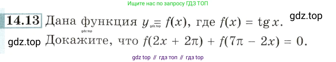 Алгебра, 10-11 класс Задачник, авторы: Мордкович Александр Григорьевич, Семенов Павел Владимирович, Денищева Лариса Олеговна, Корешкова Т А, Мишустина Татьяна Николаевна, Тульчинская Елена Ефимовна, издательство Мнемозина, Москва, 2019, Часть 2, страница 42, номер 14.13, Условие