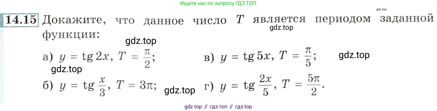 Алгебра, 10-11 класс Задачник, авторы: Мордкович Александр Григорьевич, Семенов Павел Владимирович, Денищева Лариса Олеговна, Корешкова Т А, Мишустина Татьяна Николаевна, Тульчинская Елена Ефимовна, издательство Мнемозина, Москва, 2019, Часть 2, страница 43, номер 14.15, Условие