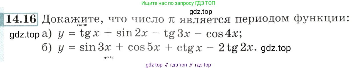 Алгебра, 10-11 класс Задачник, авторы: Мордкович Александр Григорьевич, Семенов Павел Владимирович, Денищева Лариса Олеговна, Корешкова Т А, Мишустина Татьяна Николаевна, Тульчинская Елена Ефимовна, издательство Мнемозина, Москва, 2019, Часть 2, страница 43, номер 14.16, Условие