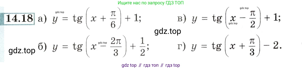 Алгебра, 10-11 класс Задачник, авторы: Мордкович Александр Григорьевич, Семенов Павел Владимирович, Денищева Лариса Олеговна, Корешкова Т А, Мишустина Татьяна Николаевна, Тульчинская Елена Ефимовна, издательство Мнемозина, Москва, 2019, Часть 2, страница 43, номер 14.18, Условие