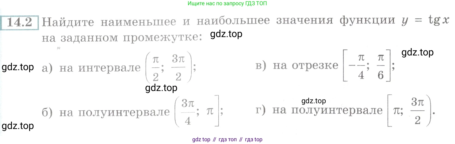 Алгебра, 10-11 класс Задачник, авторы: Мордкович Александр Григорьевич, Семенов Павел Владимирович, Денищева Лариса Олеговна, Корешкова Т А, Мишустина Татьяна Николаевна, Тульчинская Елена Ефимовна, издательство Мнемозина, Москва, 2019, Часть 2, страница 41, номер 14.2, Условие