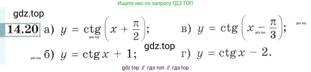 Алгебра, 10-11 класс Задачник, авторы: Мордкович Александр Григорьевич, Семенов Павел Владимирович, Денищева Лариса Олеговна, Корешкова Т А, Мишустина Татьяна Николаевна, Тульчинская Елена Ефимовна, издательство Мнемозина, Москва, 2019, Часть 2, страница 43, номер 14.20, Условие
