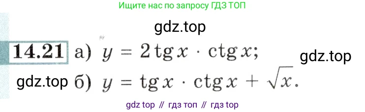 Алгебра, 10-11 класс Задачник, авторы: Мордкович Александр Григорьевич, Семенов Павел Владимирович, Денищева Лариса Олеговна, Корешкова Т А, Мишустина Татьяна Николаевна, Тульчинская Елена Ефимовна, издательство Мнемозина, Москва, 2019, Часть 2, страница 43, номер 14.21, Условие