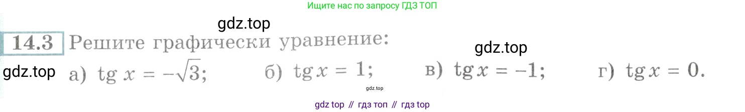 Алгебра, 10-11 класс Задачник, авторы: Мордкович Александр Григорьевич, Семенов Павел Владимирович, Денищева Лариса Олеговна, Корешкова Т А, Мишустина Татьяна Николаевна, Тульчинская Елена Ефимовна, издательство Мнемозина, Москва, 2019, Часть 2, страница 41, номер 14.3, Условие