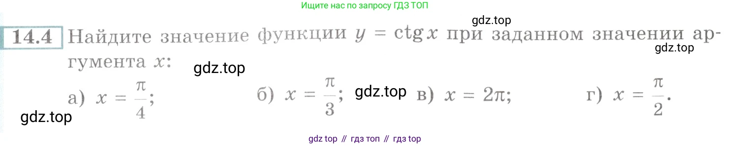 Алгебра, 10-11 класс Задачник, авторы: Мордкович Александр Григорьевич, Семенов Павел Владимирович, Денищева Лариса Олеговна, Корешкова Т А, Мишустина Татьяна Николаевна, Тульчинская Елена Ефимовна, издательство Мнемозина, Москва, 2019, Часть 2, страница 41, номер 14.4, Условие