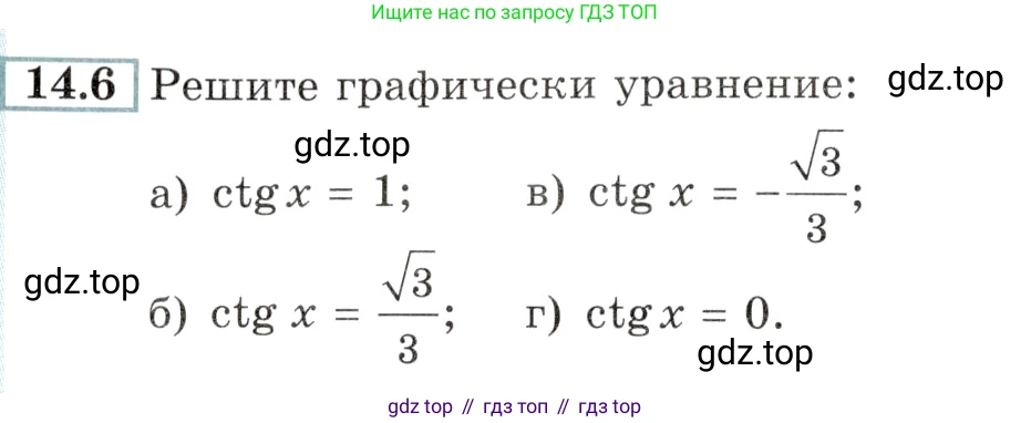 Алгебра, 10-11 класс Задачник, авторы: Мордкович Александр Григорьевич, Семенов Павел Владимирович, Денищева Лариса Олеговна, Корешкова Т А, Мишустина Татьяна Николаевна, Тульчинская Елена Ефимовна, издательство Мнемозина, Москва, 2019, Часть 2, страница 42, номер 14.6, Условие