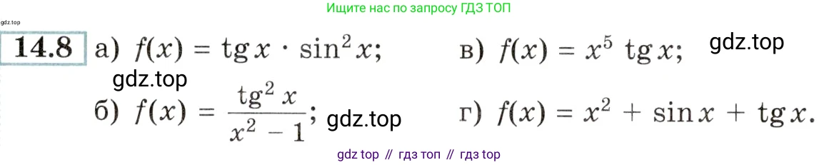 Алгебра, 10-11 класс Задачник, авторы: Мордкович Александр Григорьевич, Семенов Павел Владимирович, Денищева Лариса Олеговна, Корешкова Т А, Мишустина Татьяна Николаевна, Тульчинская Елена Ефимовна, издательство Мнемозина, Москва, 2019, Часть 2, страница 42, номер 14.8, Условие