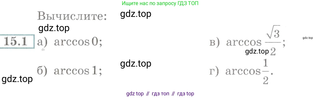 Алгебра, 10-11 класс Задачник, авторы: Мордкович Александр Григорьевич, Семенов Павел Владимирович, Денищева Лариса Олеговна, Корешкова Т А, Мишустина Татьяна Николаевна, Тульчинская Елена Ефимовна, издательство Мнемозина, Москва, 2019, Часть 2, страница 44, номер 15.1, Условие