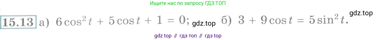 Алгебра, 10-11 класс Задачник, авторы: Мордкович Александр Григорьевич, Семенов Павел Владимирович, Денищева Лариса Олеговна, Корешкова Т А, Мишустина Татьяна Николаевна, Тульчинская Елена Ефимовна, издательство Мнемозина, Москва, 2019, Часть 2, страница 45, номер 15.13, Условие