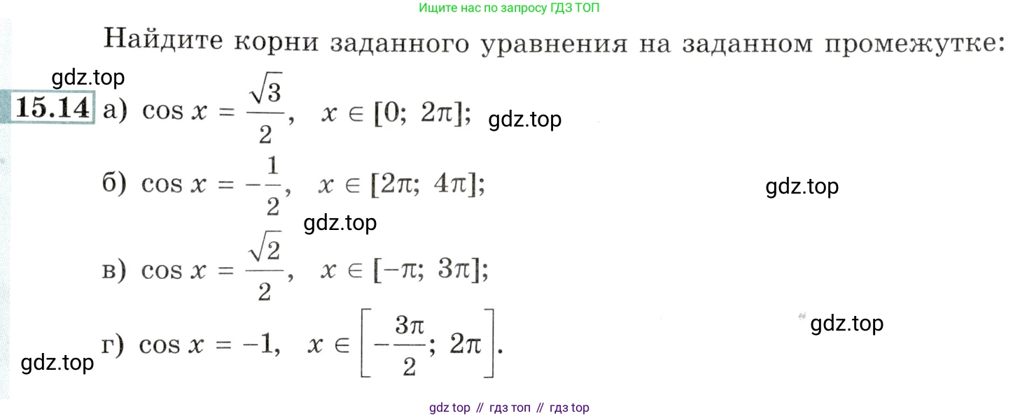 Алгебра, 10-11 класс Задачник, авторы: Мордкович Александр Григорьевич, Семенов Павел Владимирович, Денищева Лариса Олеговна, Корешкова Т А, Мишустина Татьяна Николаевна, Тульчинская Елена Ефимовна, издательство Мнемозина, Москва, 2019, Часть 2, страница 46, номер 15.14, Условие