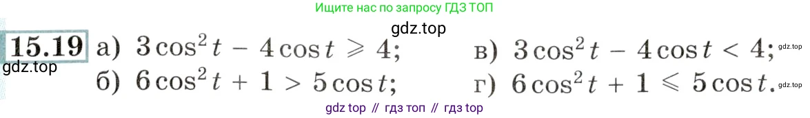 Алгебра, 10-11 класс Задачник, авторы: Мордкович Александр Григорьевич, Семенов Павел Владимирович, Денищева Лариса Олеговна, Корешкова Т А, Мишустина Татьяна Николаевна, Тульчинская Елена Ефимовна, издательство Мнемозина, Москва, 2019, Часть 2, страница 46, номер 15.19, Условие