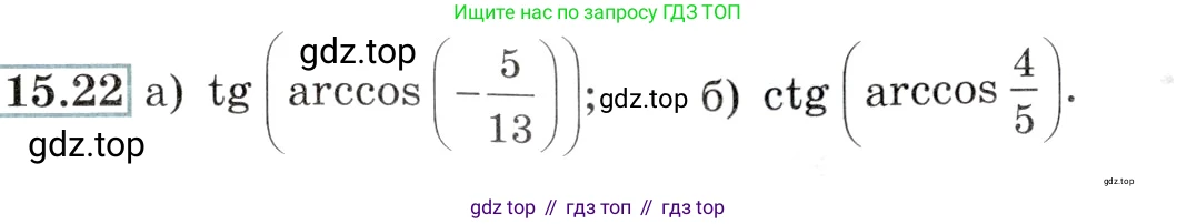 Алгебра, 10-11 класс Задачник, авторы: Мордкович Александр Григорьевич, Семенов Павел Владимирович, Денищева Лариса Олеговна, Корешкова Т А, Мишустина Татьяна Николаевна, Тульчинская Елена Ефимовна, издательство Мнемозина, Москва, 2019, Часть 2, страница 47, номер 15.22, Условие
