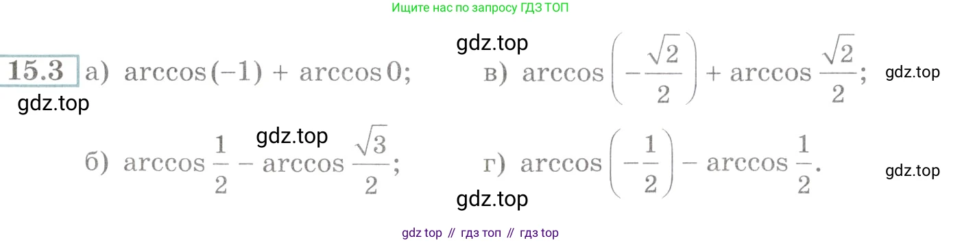 Алгебра, 10-11 класс Задачник, авторы: Мордкович Александр Григорьевич, Семенов Павел Владимирович, Денищева Лариса Олеговна, Корешкова Т А, Мишустина Татьяна Николаевна, Тульчинская Елена Ефимовна, издательство Мнемозина, Москва, 2019, Часть 2, страница 44, номер 15.3, Условие
