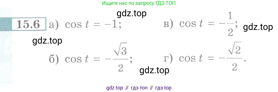 Алгебра, 10-11 класс Задачник, авторы: Мордкович Александр Григорьевич, Семенов Павел Владимирович, Денищева Лариса Олеговна, Корешкова Т А, Мишустина Татьяна Николаевна, Тульчинская Елена Ефимовна, издательство Мнемозина, Москва, 2019, Часть 2, страница 45, номер 15.6, Условие