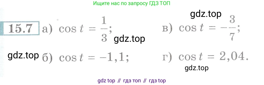 Алгебра, 10-11 класс Задачник, авторы: Мордкович Александр Григорьевич, Семенов Павел Владимирович, Денищева Лариса Олеговна, Корешкова Т А, Мишустина Татьяна Николаевна, Тульчинская Елена Ефимовна, издательство Мнемозина, Москва, 2019, Часть 2, страница 45, номер 15.7, Условие