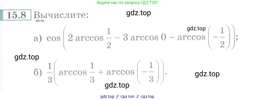 Алгебра, 10-11 класс Задачник, авторы: Мордкович Александр Григорьевич, Семенов Павел Владимирович, Денищева Лариса Олеговна, Корешкова Т А, Мишустина Татьяна Николаевна, Тульчинская Елена Ефимовна, издательство Мнемозина, Москва, 2019, Часть 2, страница 45, номер 15.8, Условие