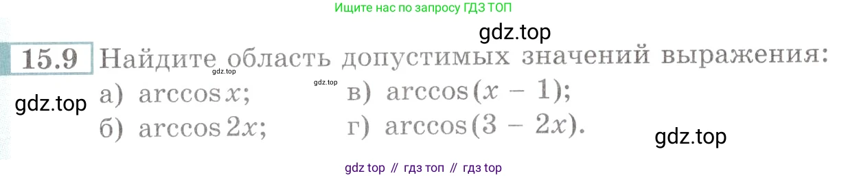 Алгебра, 10-11 класс Задачник, авторы: Мордкович Александр Григорьевич, Семенов Павел Владимирович, Денищева Лариса Олеговна, Корешкова Т А, Мишустина Татьяна Николаевна, Тульчинская Елена Ефимовна, издательство Мнемозина, Москва, 2019, Часть 2, страница 45, номер 15.9, Условие
