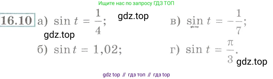 Алгебра, 10-11 класс Задачник, авторы: Мордкович Александр Григорьевич, Семенов Павел Владимирович, Денищева Лариса Олеговна, Корешкова Т А, Мишустина Татьяна Николаевна, Тульчинская Елена Ефимовна, издательство Мнемозина, Москва, 2019, Часть 2, страница 48, номер 16.10, Условие