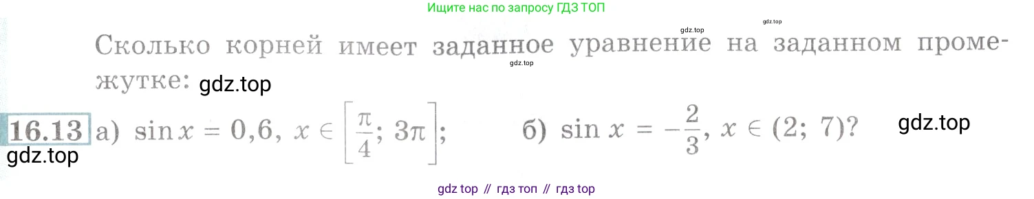 Алгебра, 10-11 класс Задачник, авторы: Мордкович Александр Григорьевич, Семенов Павел Владимирович, Денищева Лариса Олеговна, Корешкова Т А, Мишустина Татьяна Николаевна, Тульчинская Елена Ефимовна, издательство Мнемозина, Москва, 2019, Часть 2, страница 49, номер 16.13, Условие