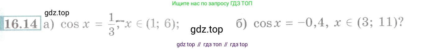 Алгебра, 10-11 класс Задачник, авторы: Мордкович Александр Григорьевич, Семенов Павел Владимирович, Денищева Лариса Олеговна, Корешкова Т А, Мишустина Татьяна Николаевна, Тульчинская Елена Ефимовна, издательство Мнемозина, Москва, 2019, Часть 2, страница 49, номер 16.14, Условие