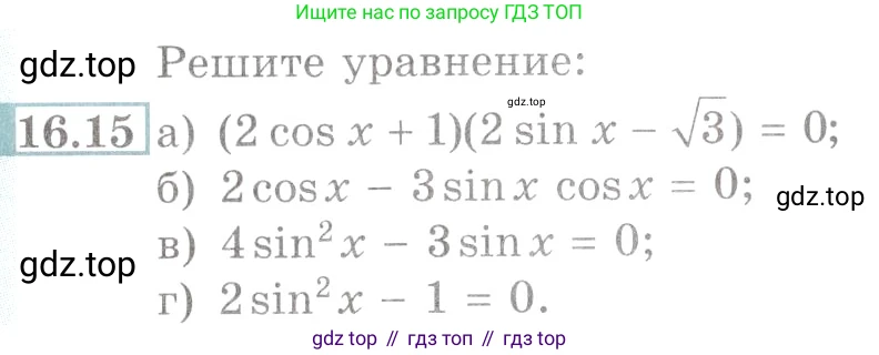 Алгебра, 10-11 класс Задачник, авторы: Мордкович Александр Григорьевич, Семенов Павел Владимирович, Денищева Лариса Олеговна, Корешкова Т А, Мишустина Татьяна Николаевна, Тульчинская Елена Ефимовна, издательство Мнемозина, Москва, 2019, Часть 2, страница 49, номер 16.15, Условие