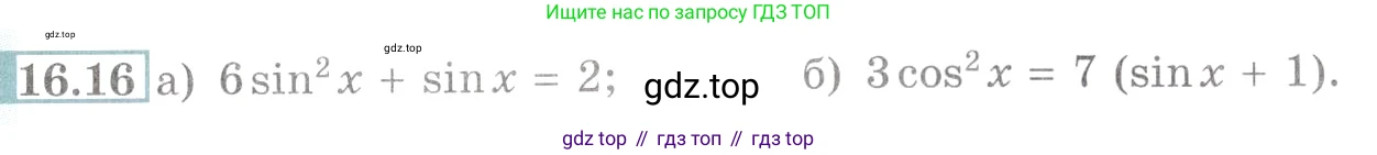 Алгебра, 10-11 класс Задачник, авторы: Мордкович Александр Григорьевич, Семенов Павел Владимирович, Денищева Лариса Олеговна, Корешкова Т А, Мишустина Татьяна Николаевна, Тульчинская Елена Ефимовна, издательство Мнемозина, Москва, 2019, Часть 2, страница 49, номер 16.16, Условие