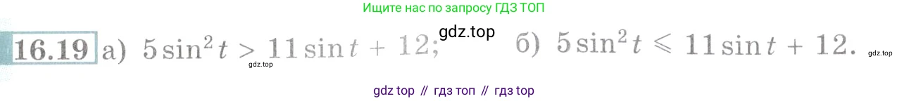 Алгебра, 10-11 класс Задачник, авторы: Мордкович Александр Григорьевич, Семенов Павел Владимирович, Денищева Лариса Олеговна, Корешкова Т А, Мишустина Татьяна Николаевна, Тульчинская Елена Ефимовна, издательство Мнемозина, Москва, 2019, Часть 2, страница 49, номер 16.19, Условие