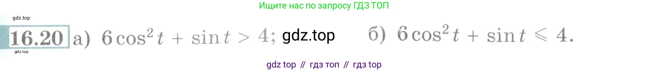 Алгебра, 10-11 класс Задачник, авторы: Мордкович Александр Григорьевич, Семенов Павел Владимирович, Денищева Лариса Олеговна, Корешкова Т А, Мишустина Татьяна Николаевна, Тульчинская Елена Ефимовна, издательство Мнемозина, Москва, 2019, Часть 2, страница 49, номер 16.20, Условие